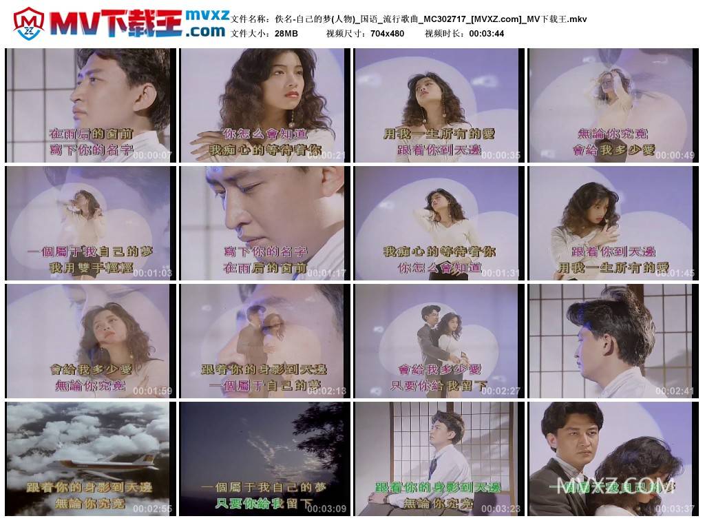 佚名-自己的梦(人物)_国语_流行歌曲_MC302717